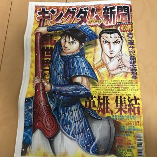 キングダム  新聞(アニメ)