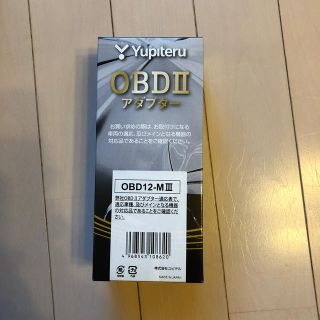 ユピテル(Yupiteru)のユピテル　OBD12M-III  アダプターOBDII(車内アクセサリ)