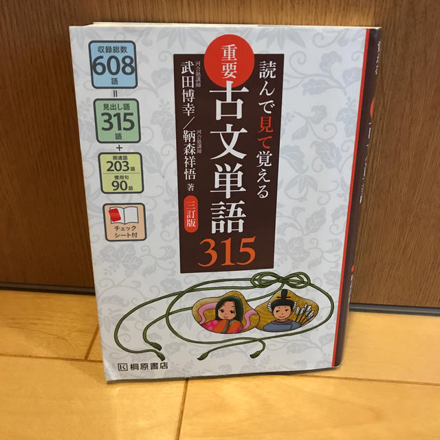 古文単語　参考書 エンタメ/ホビーの本(語学/参考書)の商品写真