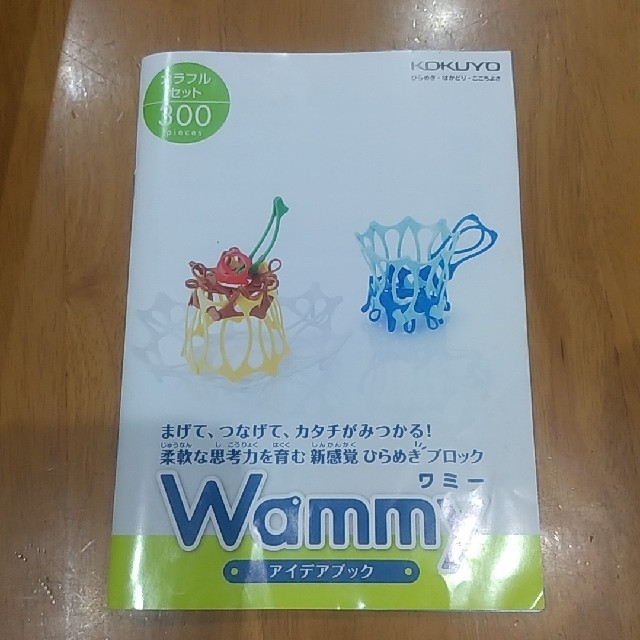 コクヨ(コクヨ)の知育玩具　Wammy（ワミー） キッズ/ベビー/マタニティのおもちゃ(知育玩具)の商品写真