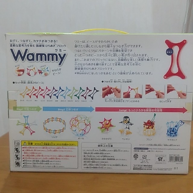 コクヨ(コクヨ)の知育玩具　Wammy（ワミー） キッズ/ベビー/マタニティのおもちゃ(知育玩具)の商品写真