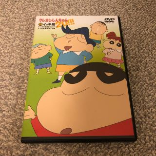 クレヨンしんちゃん イッキ見20‼︎(アニメ)