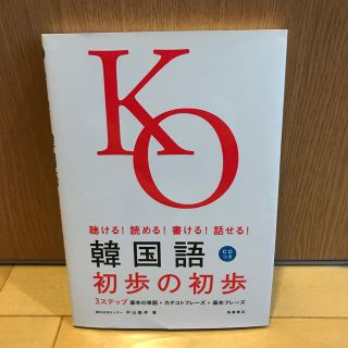 韓国語　参考書(語学/参考書)