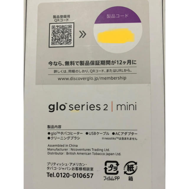 glo(グロー)の【最終値下げ‼︎】glo series2 mini【未使用】 メンズのファッション小物(タバコグッズ)の商品写真