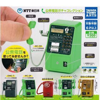 タカラトミー(Takara Tomy)の早い者勝ち！NTT東日本 公衆電話ガチャコレクション　全6種　新品(模型/プラモデル)