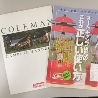 コールマン(Coleman)のコールマン ハンドブック&おまけ(オートキャンプ用品の正しい使い方）(その他)