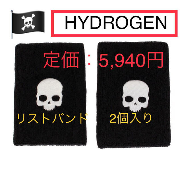 HYDROGEN(ハイドロゲン)の【新品】ハイドロゲン HYDROGEN リストバンド　ブラック2個入り スポーツ/アウトドアのテニス(ウェア)の商品写真