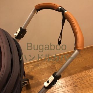 bugaboo バガブー ハンドルカバー グリップカバー カバー(ベビーカー用アクセサリー)