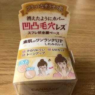 キャンメイク(CANMAKE)のキャンメイク ポアレスエアリーベース ピュアホワイト(化粧下地)