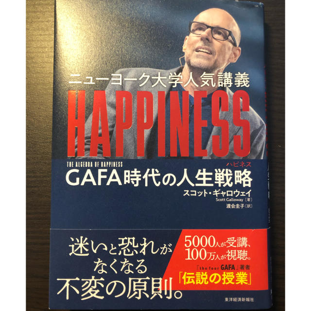 ニューヨーク大学人気講義 HAPPINESS エンタメ/ホビーの本(ビジネス/経済)の商品写真
