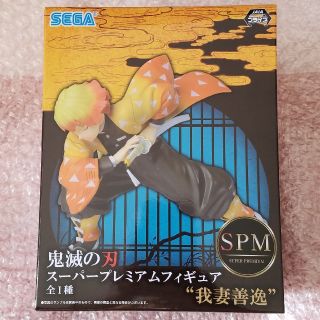 セガ(SEGA)の鬼滅の刃　SPMフィギュア　我妻善逸(フィギュア)