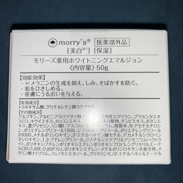 morry's モリーズ　　50g×2個 1