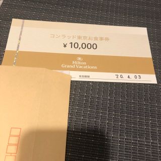 専用⭐︎コンラッド東京　お食事券1万円分(レストラン/食事券)