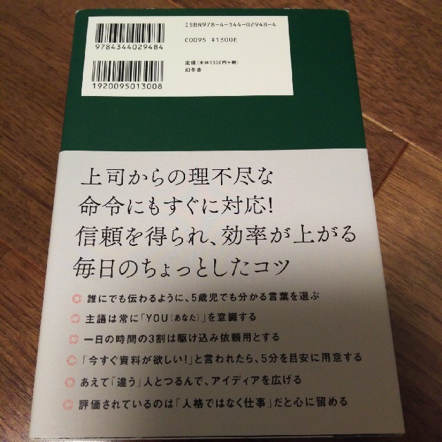 伝説の秘書が教える「ＮＯ」と言わない仕事術 エンタメ/ホビーの本(ビジネス/経済)の商品写真