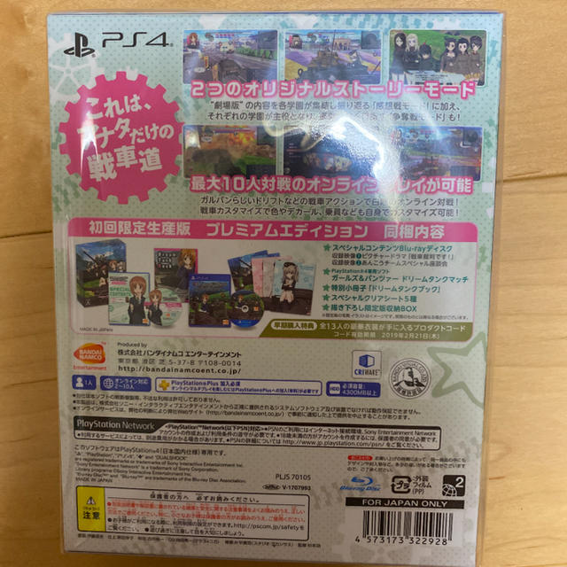 PlayStation4(プレイステーション4)の【新品】ガールズ＆パンツァー ドリームタンクマッチ（初回限定生産版） PS4 エンタメ/ホビーのゲームソフト/ゲーム機本体(家庭用ゲームソフト)の商品写真