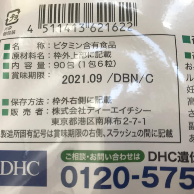 DHC(ディーエイチシー)のＤＨＣダイエット対策キット　　　　　　　対応型サプリ【５】　2袋　60日分 コスメ/美容のダイエット(ダイエット食品)の商品写真