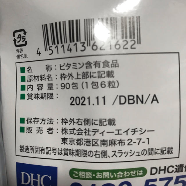 DHC(ディーエイチシー)のＤＨＣダイエット対策キット　　　　　　　対応型サプリ【５】　2袋　60日分 コスメ/美容のダイエット(ダイエット食品)の商品写真