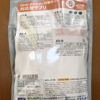 ディーエイチシー(DHC)のＤＨＣダイエット対策キット　　　　　　　対応型サプリ【５】　2袋　60日分(ダイエット食品)