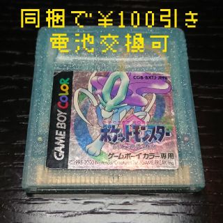 ゲームボーイ(ゲームボーイ)のポケットモンスター ポケモン クリスタル【電池交換込】【ラベル剥】(携帯用ゲームソフト)