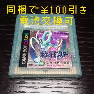 ゲームボーイ(ゲームボーイ)のポケットモンスター ポケモン クリスタル(携帯用ゲームソフト)