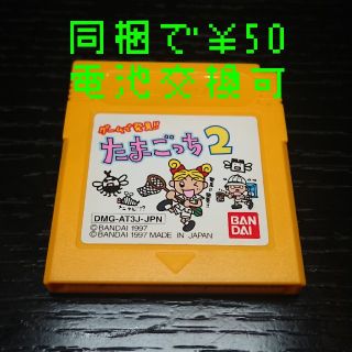 ゲームボーイ(ゲームボーイ)のゲームで発見！！たまごっち2【電池交換込】(携帯用ゲームソフト)