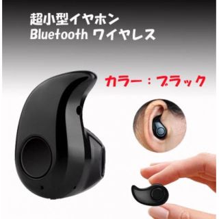 ☆期間限定価格☆ 小型 ミニ bluetooth イヤホン ブラック(ヘッドフォン/イヤフォン)