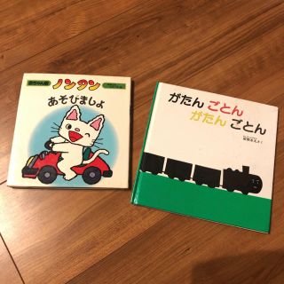 がたんごとんがたんごとんなど2冊セット(絵本/児童書)