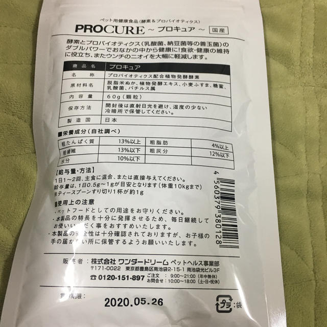 プロキュア　60g