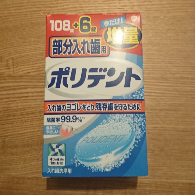 アース製薬(アースセイヤク)のポリデント 部分入れ歯用 102個 コスメ/美容のオーラルケア(口臭防止/エチケット用品)の商品写真