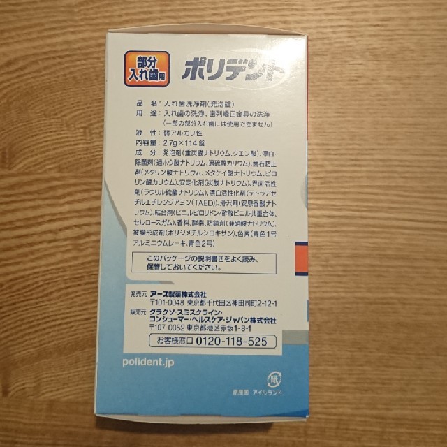 アース製薬(アースセイヤク)のポリデント 部分入れ歯用 102個 コスメ/美容のオーラルケア(口臭防止/エチケット用品)の商品写真