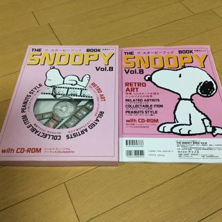 スヌーピー(SNOOPY)のザ・スヌ－ピ－ブック ｖｏｌ．８★(科学/技術)