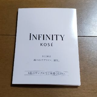 インフィニティ(Infinity)の【新品☆未使用】インフィニティ　４品サンプル(サンプル/トライアルキット)