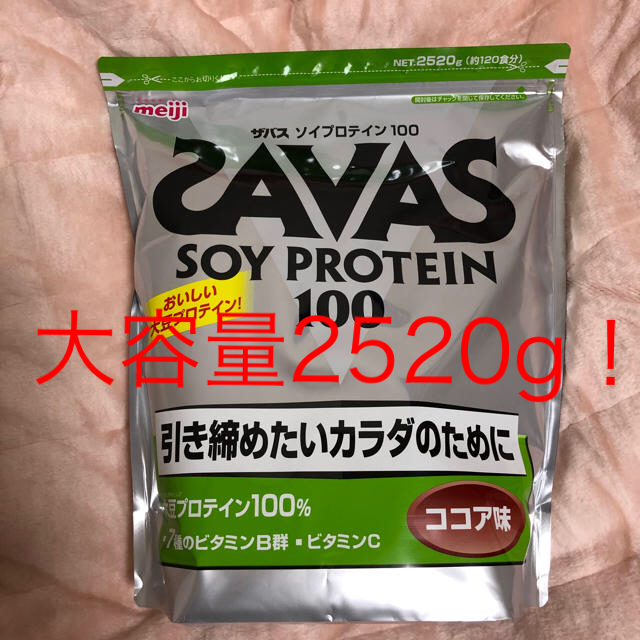 ザバス ソイプロテイン ココア味 SAVAS 2520g