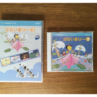 ヤマハ(ヤマハ)のヤマハ ぷらいまりー3 CD&DVD(キッズ/ファミリー)