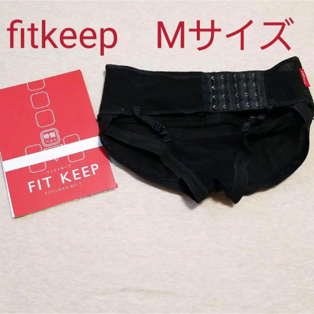 Wacoal(ワコール)のFitkeep Mサイズ　骨盤矯正 コスメ/美容のダイエット(エクササイズ用品)の商品写真