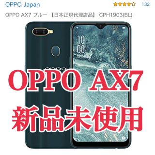 ANDROID - OPPO AX7 ブルーの通販 by 即発送｜アンドロイドならラクマ