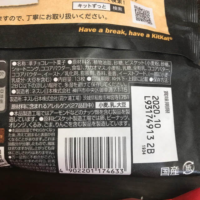 Nestle(ネスレ)のキットカット　2袋 食品/飲料/酒の食品(菓子/デザート)の商品写真