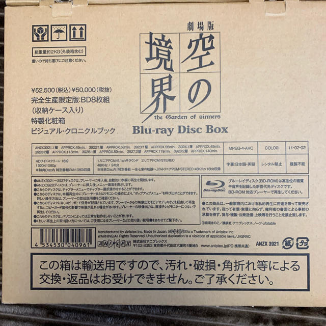 劇場版 空の境界 Blu-ray Disc Box(完全生産限定版)-