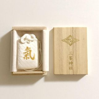 【未使用品】三峯神社 白い氣守り(その他)