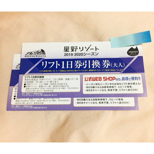 アルツ磐梯スキー場 猫魔 リフト1日券 2枚セット h8isJYP8Pa - www