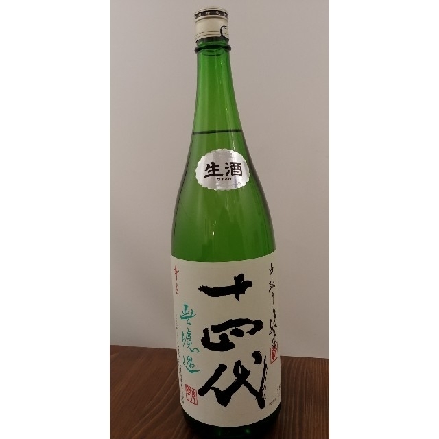 十四代「角新」中取り　生酒