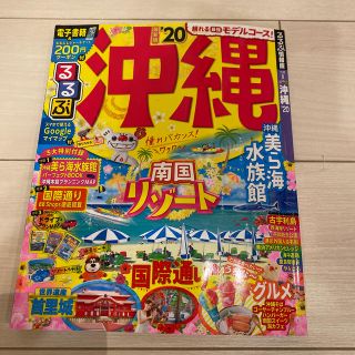 るるぶ沖縄 ’２０(地図/旅行ガイド)