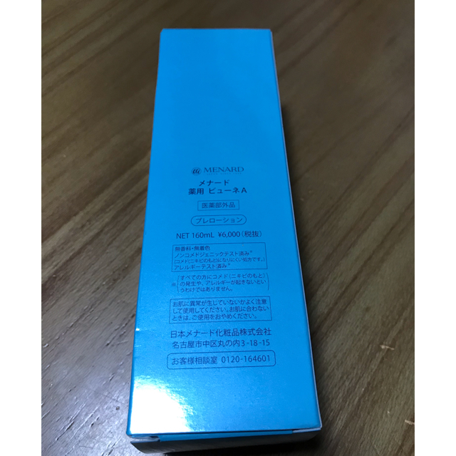 ♡おまけ付き♡ メナード薬用ビューネA 160ml