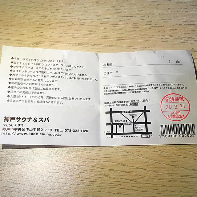 神戸サウナ\u0026スパ利用チケット2枚 | securite2000technique.net