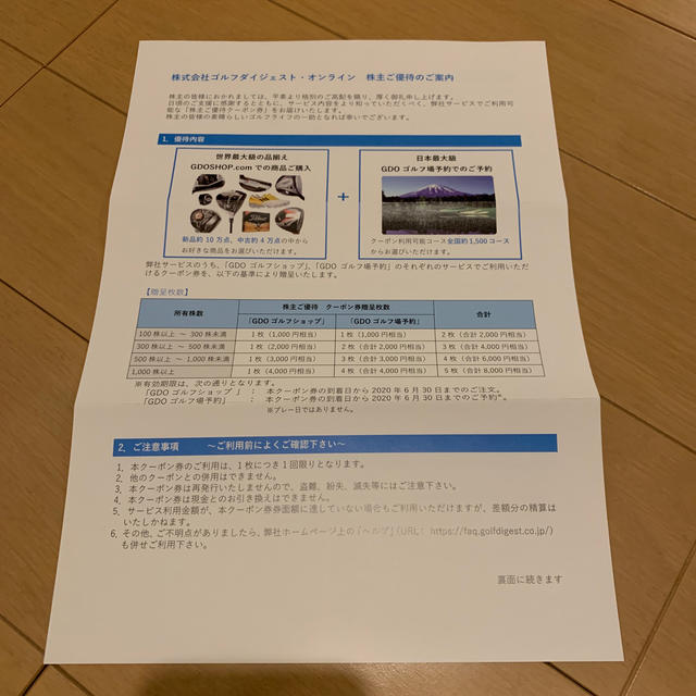 GDOゴルフ場予約クーポン+ショップクーポン ゴルフダイジェスト チケットの施設利用券(ゴルフ場)の商品写真