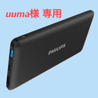 フィリップス(PHILIPS)のﾓﾊﾞｲﾙﾊﾞｯﾃﾘｰ(バッテリー/充電器)