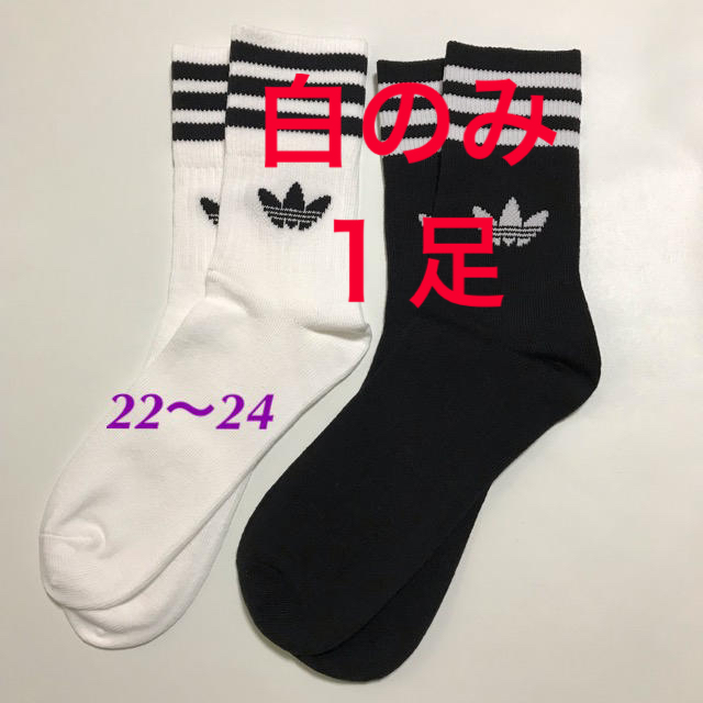 adidas(アディダス)の【22〜24㎝】靴下　白　１足 レディースのレッグウェア(ソックス)の商品写真