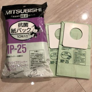 ミツビシデンキ(三菱電機)の三菱電機製 純正紙パック 抗菌紙パック MP-25 12枚(掃除機)