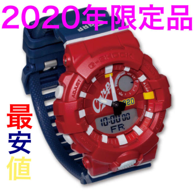 カープ　G-SHOCK　2020 70周年　モデル