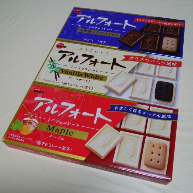 ブルボン(ブルボン)のブルボン　アルフォート　セット♪ 食品/飲料/酒の食品(菓子/デザート)の商品写真